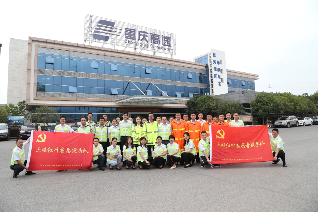 5月23日，东北公司成立“三峡红叶应急突击队”和“三峡红叶自愿者服务队”-王银贵